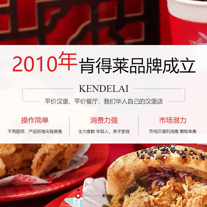 炸雞漢堡招商類網(wǎng)站建設(shè)案例！